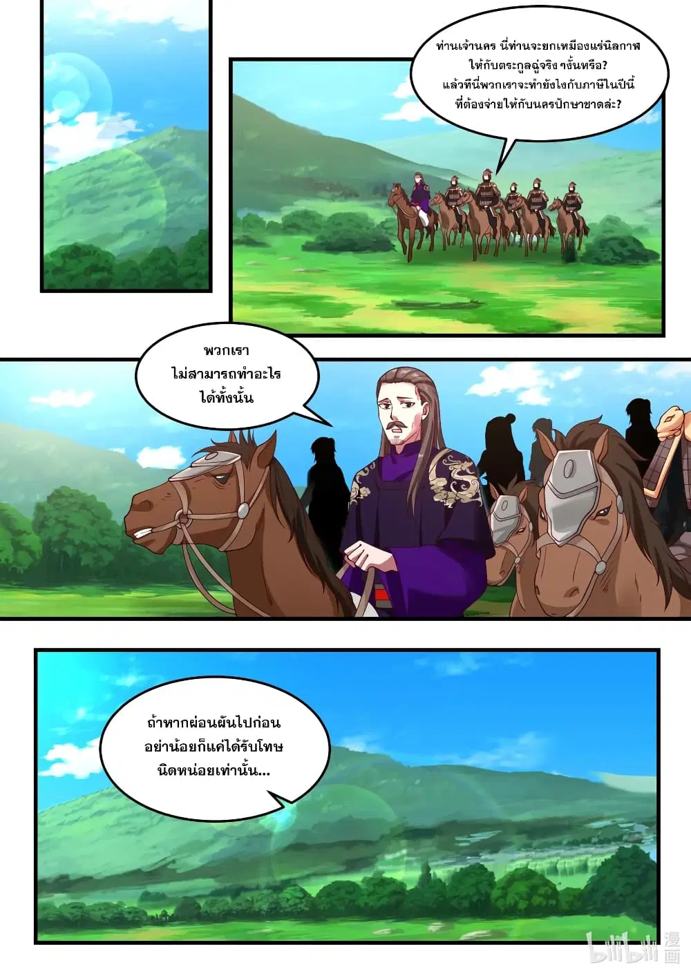Martial God Asura ตอนที่ 87 หน้า 10
