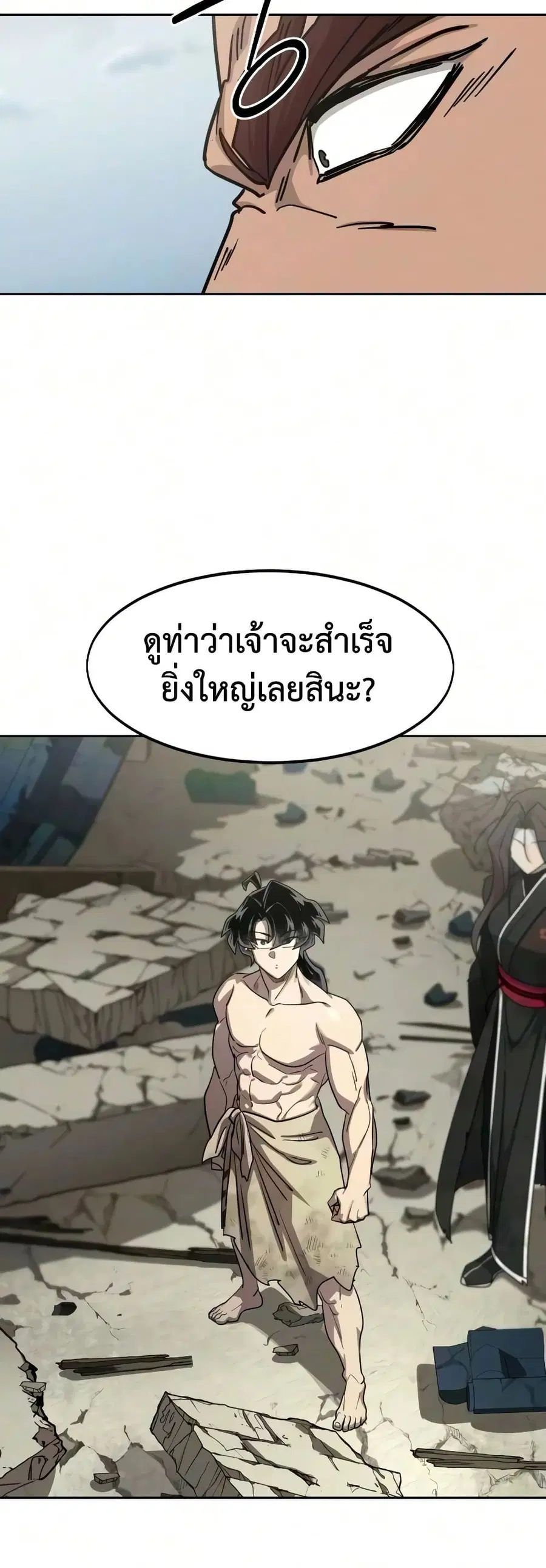 Return of the Mount Hua Sect ตอนที่ 164 หน้า 32