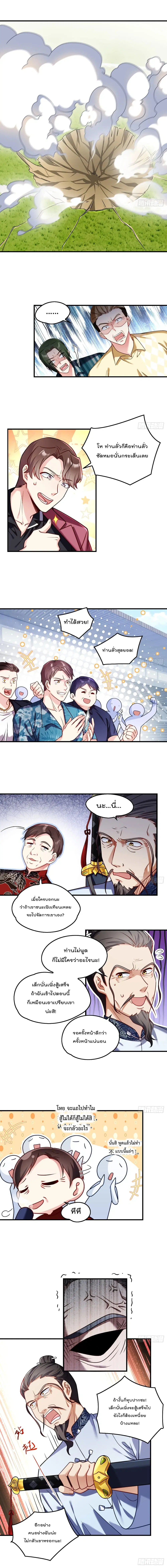 The Immortal Emperor Luo Wuji Has Returned ตอนที่ 73 หน้า 5