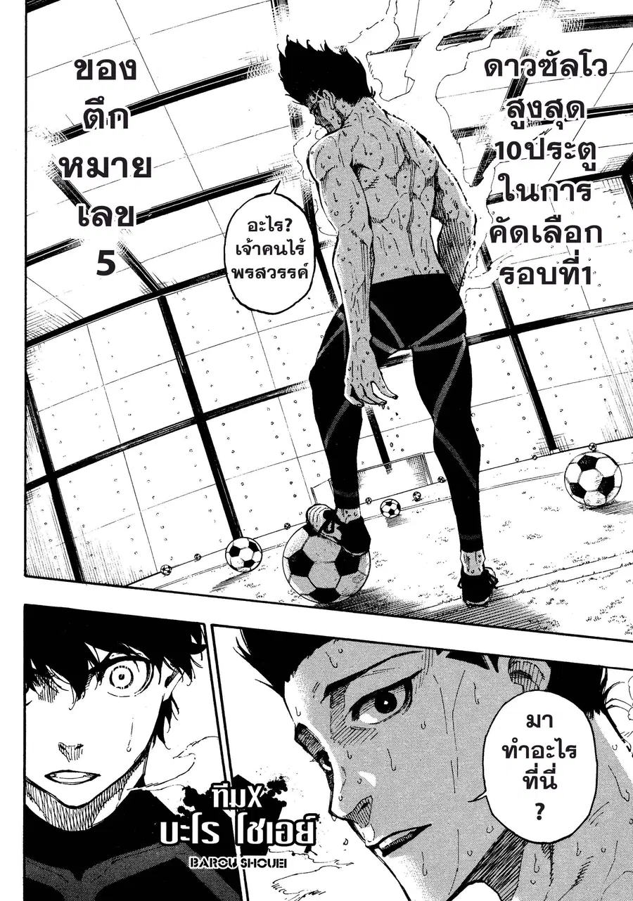 Blue lock ตอนที่ 24 หน้า 21