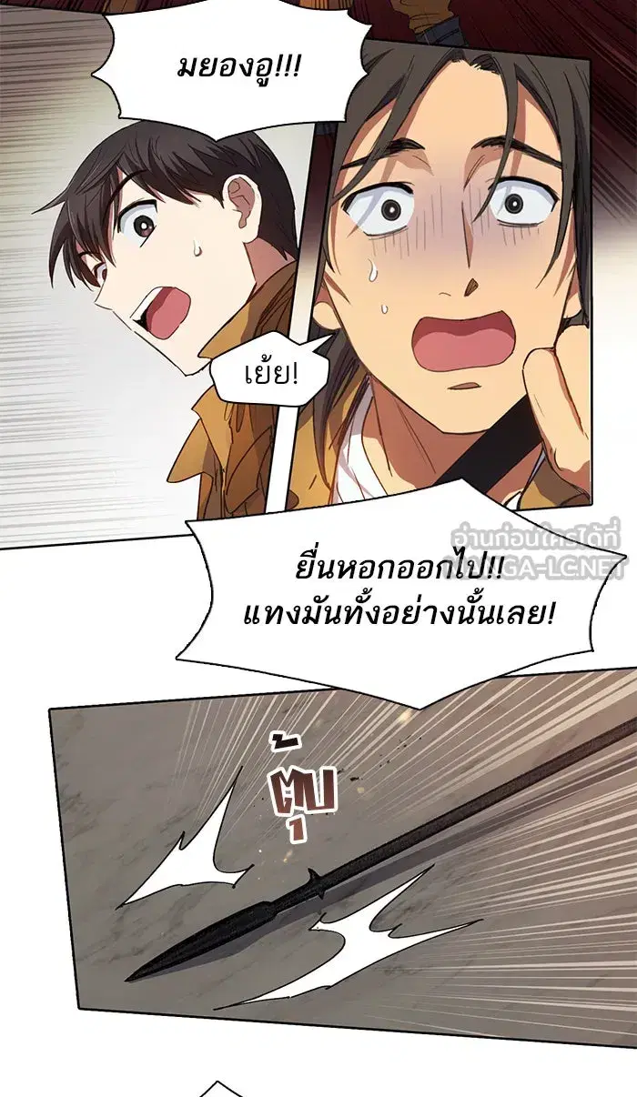 The S-Classes That I Raised (My S-Class Hunters) ตอนที่ 20 หน้า 18