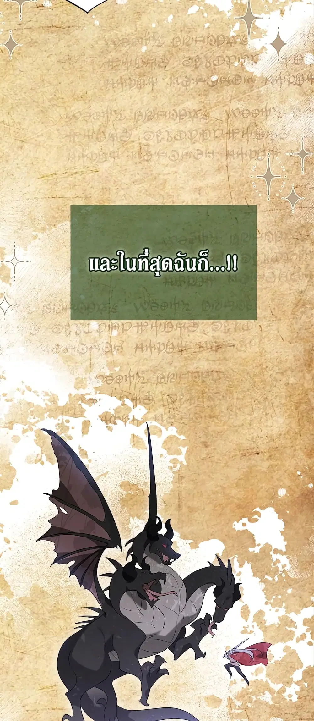 The Symbiotic Relationship Between a Panther and a Rabbit ตอนที่ 64 หน้า 5