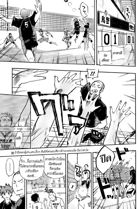 Haikyuu!! ตอนที่ 42 หน้า 11