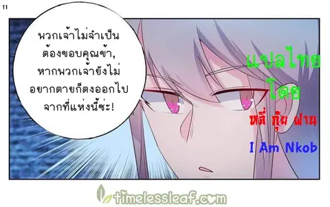 Above All Gods ตอนที่ 45 หน้า 12