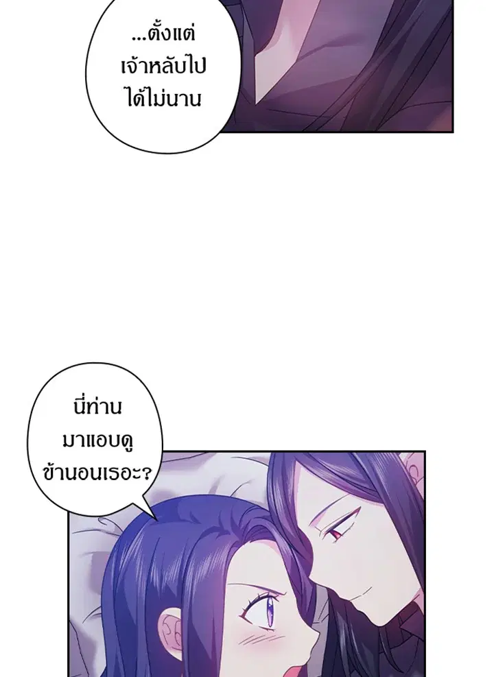 Satan’s Bride ตอนที่ 122 หน้า 17