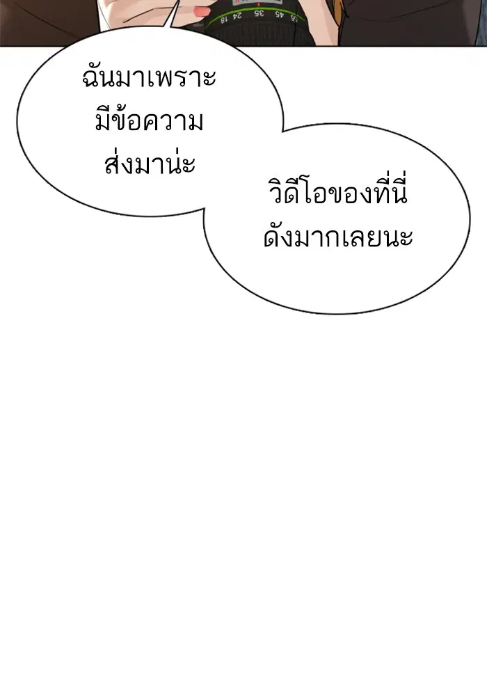 How to Fight ตอนที่ 75 หน้า 61