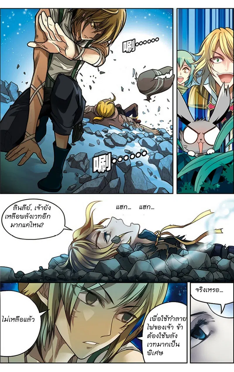 Panlong ตอนที่ 30 หน้า 10
