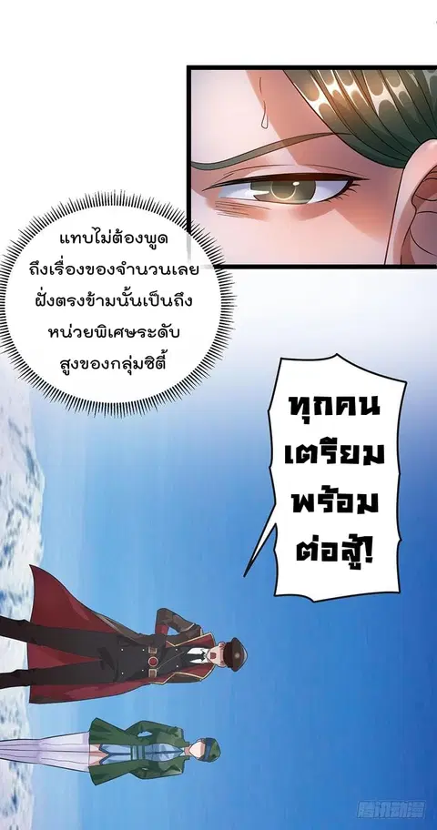 Immortal King of City ตอนที่ 33 หน้า 8