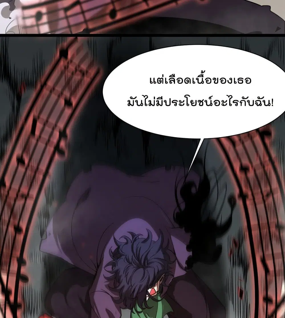 World’s Apocalypse Online ตอนที่ 42 หน้า 9