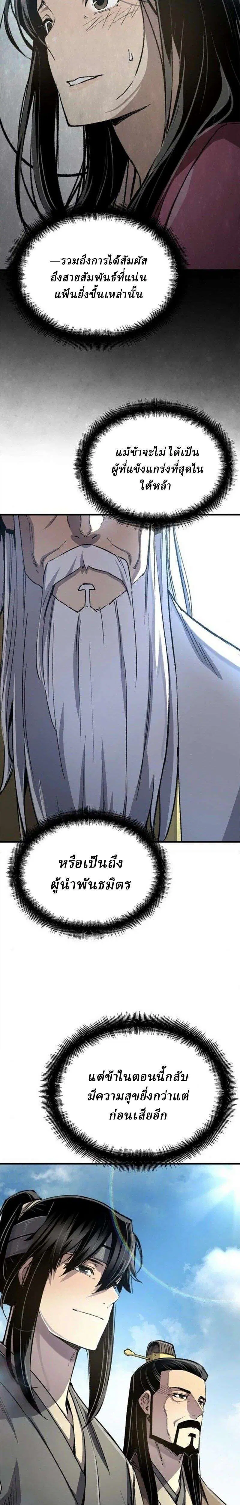 Reborn As The Heavenly Demon ตอนที่ 118 หน้า 17