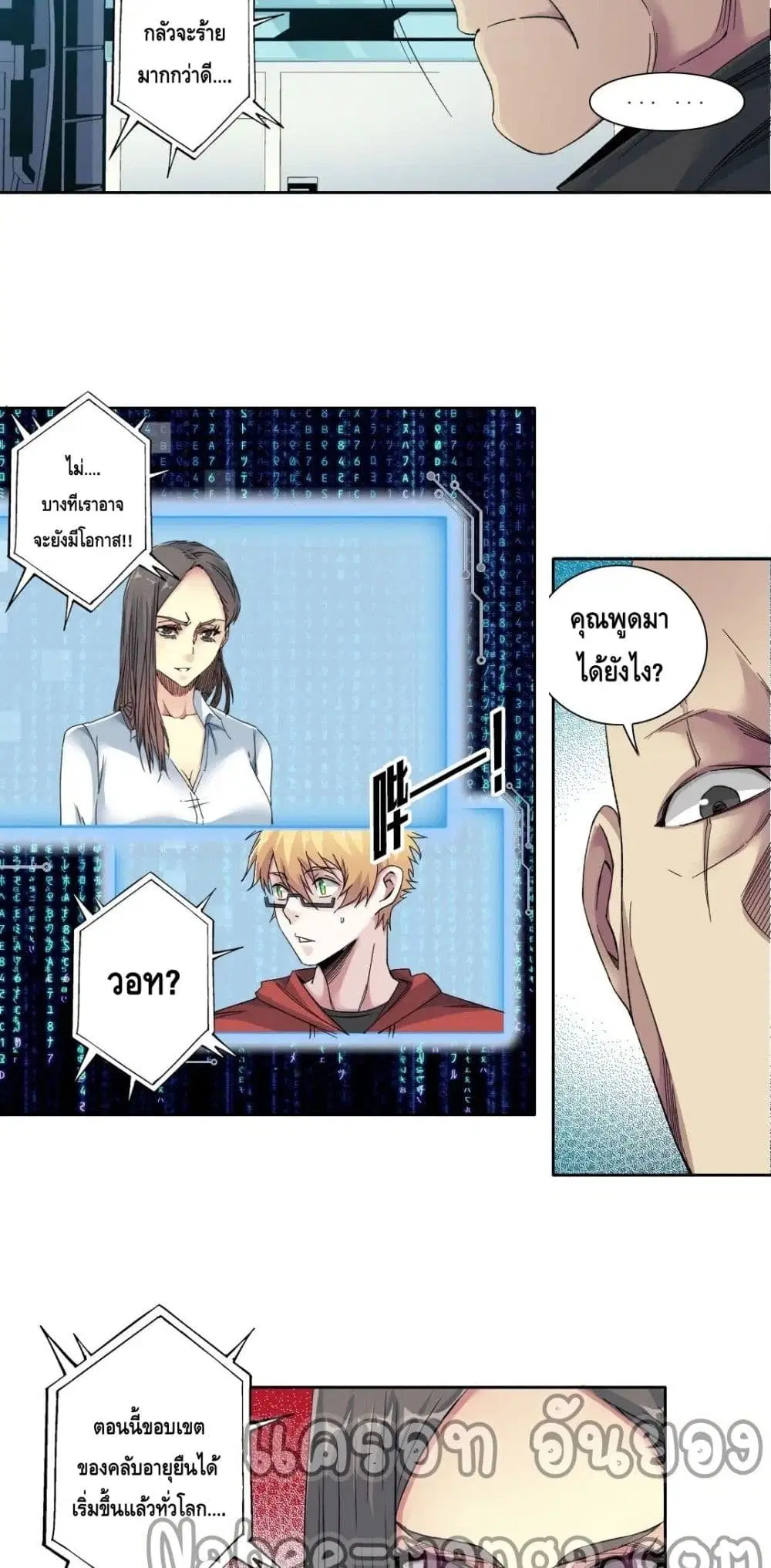 The Eternal Club ตอนที่ 103 หน้า 4