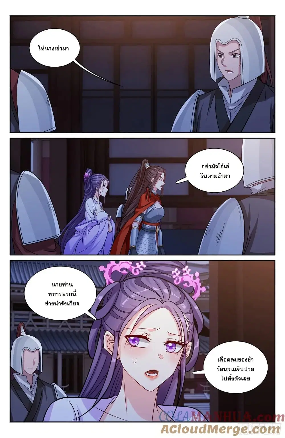 Nightwatcher ตอนที่ 255 หน้า 14
