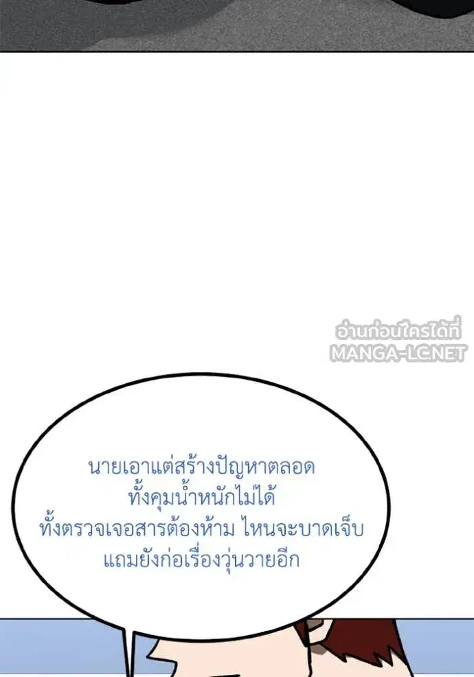 King of the Octagon ตอนที่ 182 หน้า 91