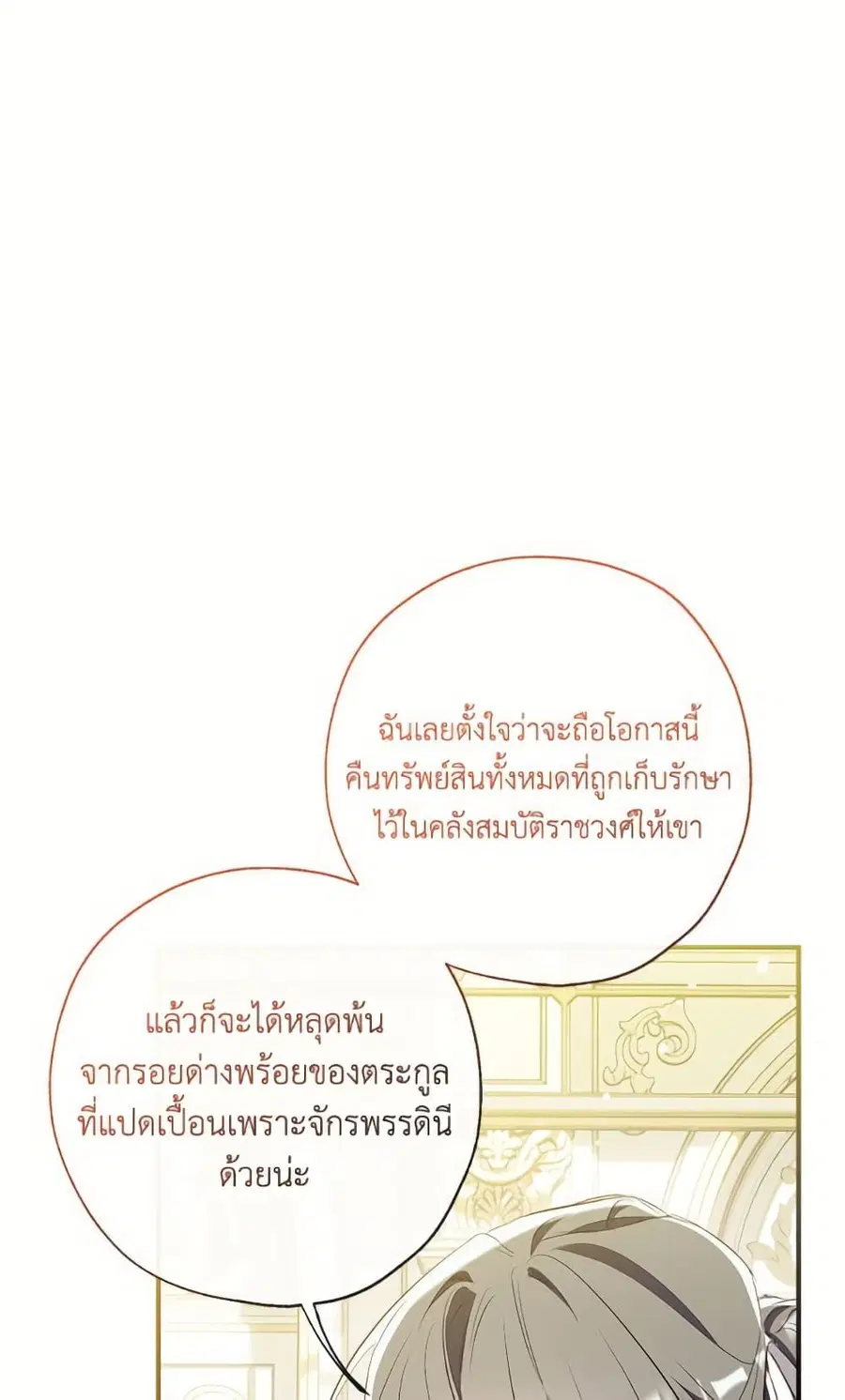 Can We Become a Family? ตอนที่ 139 หน้า 48