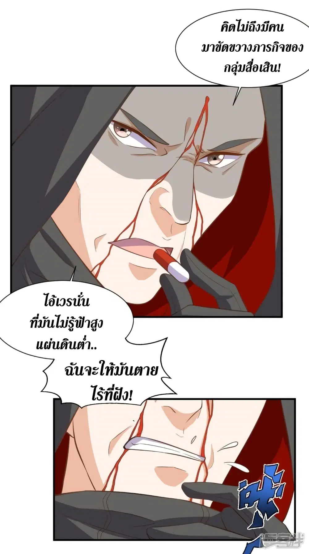 Super Wechat ตอนที่ 102 หน้า 10