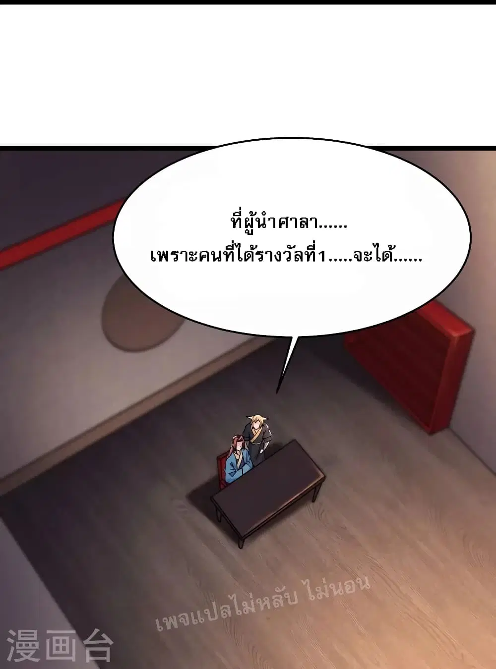 My Harem is All Female Students ตอนที่ 135 หน้า 36