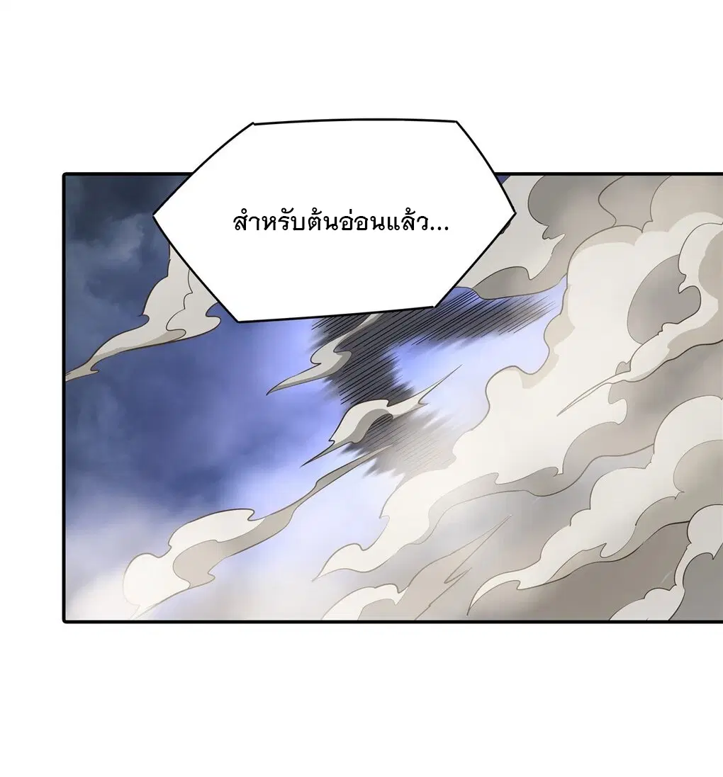 My Female Disciples are all Future Masters of the Heavens ตอนที่ 80 หน้า 38