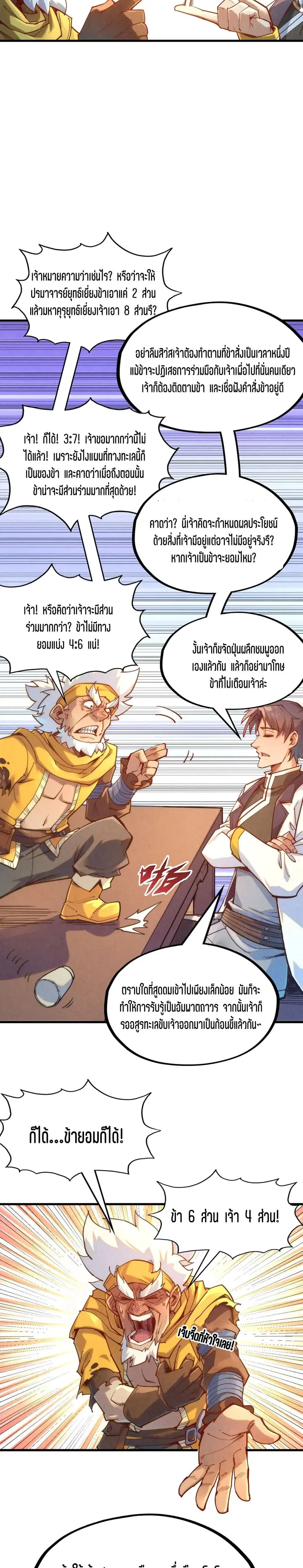 The Eternal Supreme ตอนที่ 168 หน้า 15