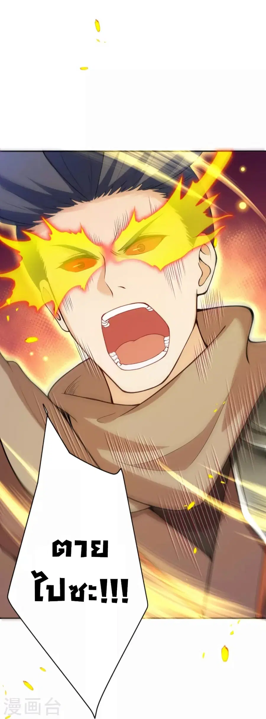 Against the Gods ตอนที่ 442 หน้า 36