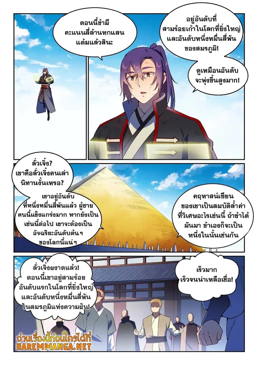 Bailian Chengshen ตอนที่ 591 หน้า 10