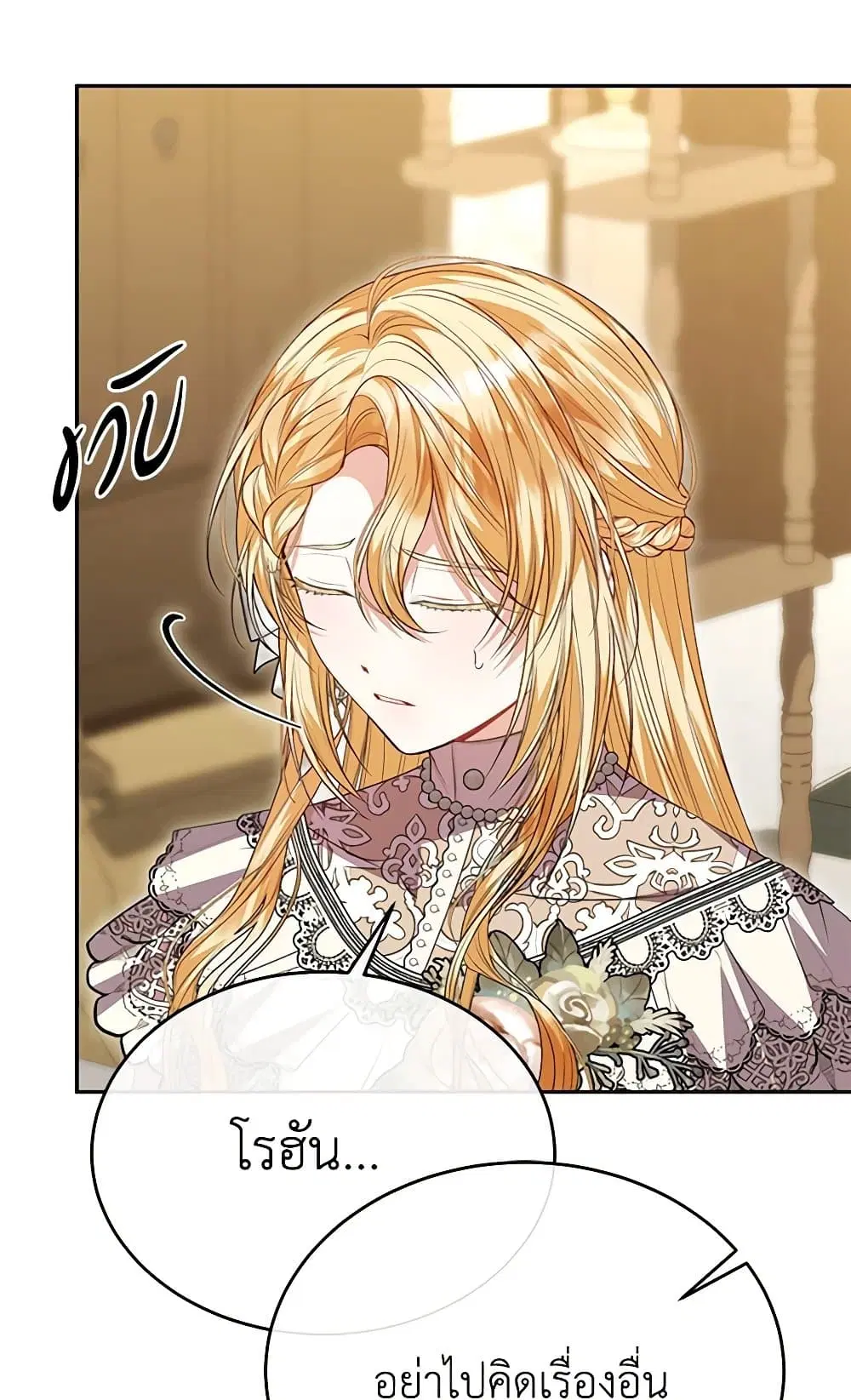 The Real Daughter Is Back ตอนที่ 73 หน้า 51