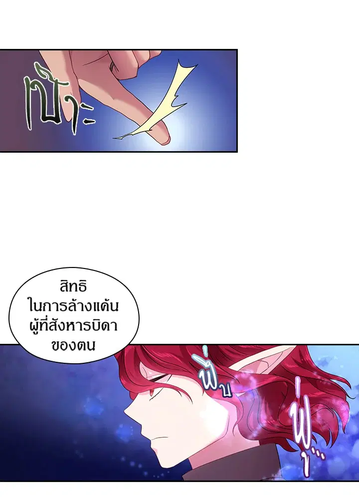 Satan’s Bride ตอนที่ 31 หน้า 41