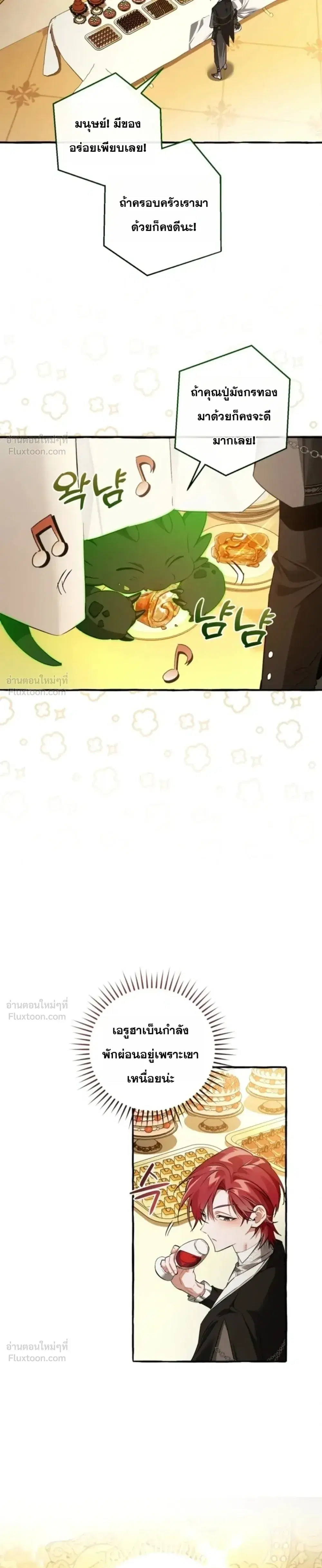 Trash of the Count’s Family คุณชายไม่เอาไหนแห่งตระกูลเคานต์ ตอนที่ 174 หน้า 21