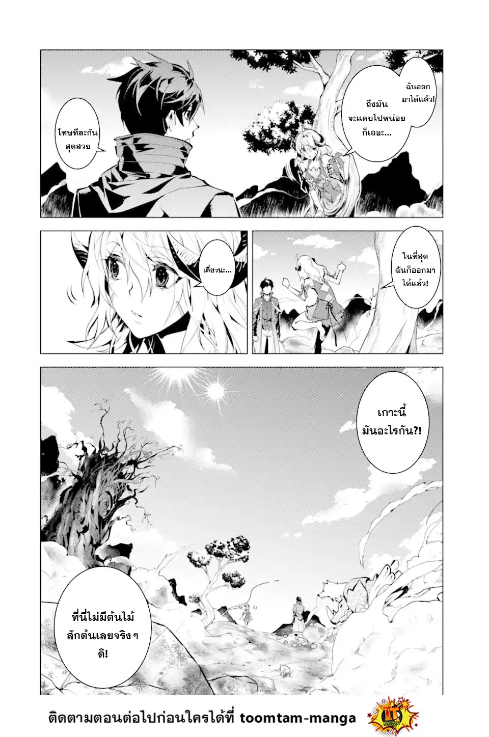 Tensei Kenja no Isekai Life ตอนที่ 45.1 หน้า 10