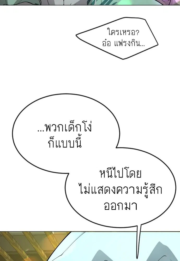 Superhuman Era ตอนที่ 169 หน้า 41