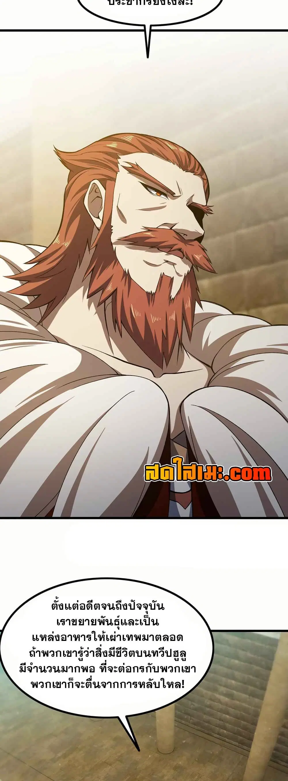 My Wife is a Demon Queen ตอนที่ 370 หน้า 22
