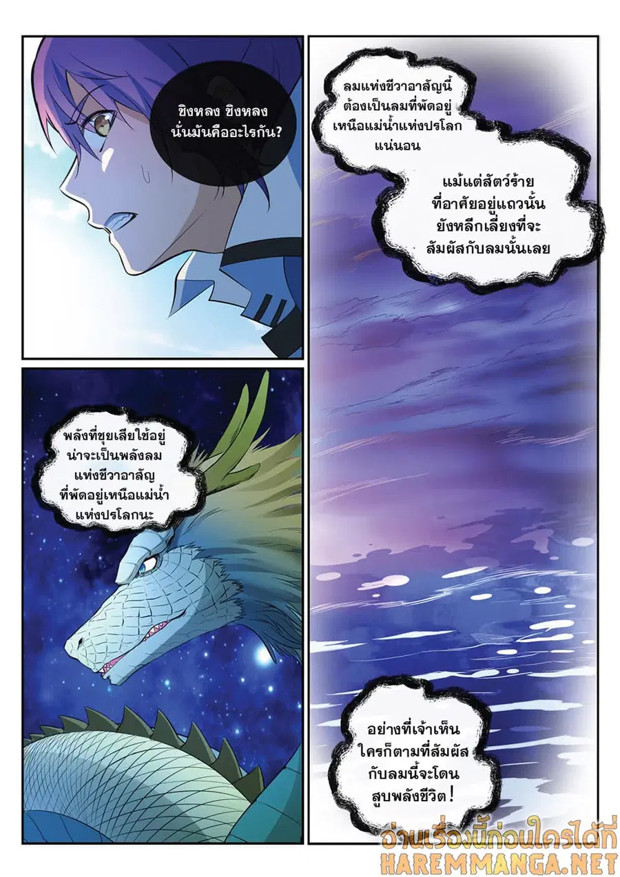 Bailian Chengshen ตอนที่ 342 หน้า 13