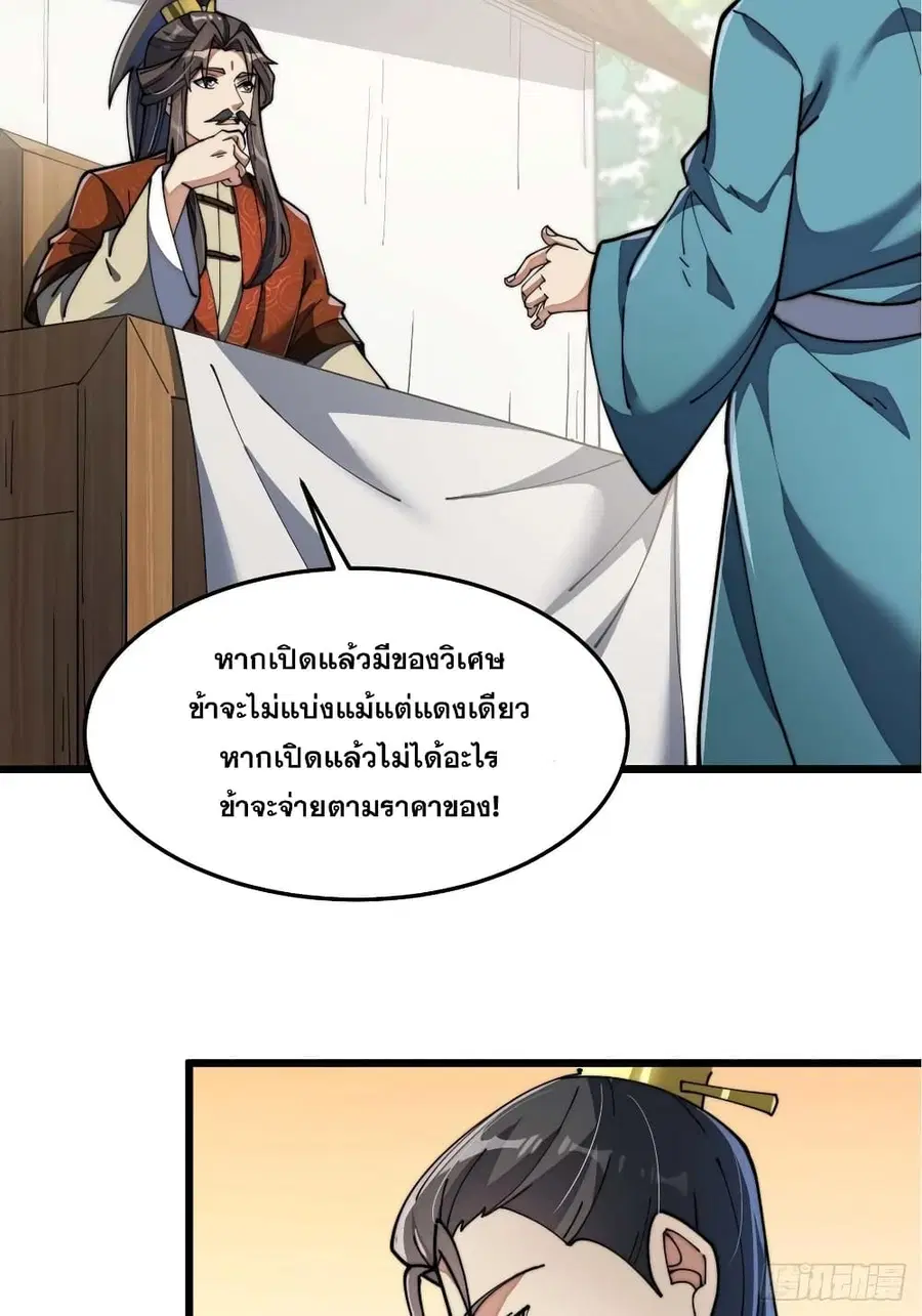 I’m Really Not the Son of Luck ตอนที่ 8 หน้า 45