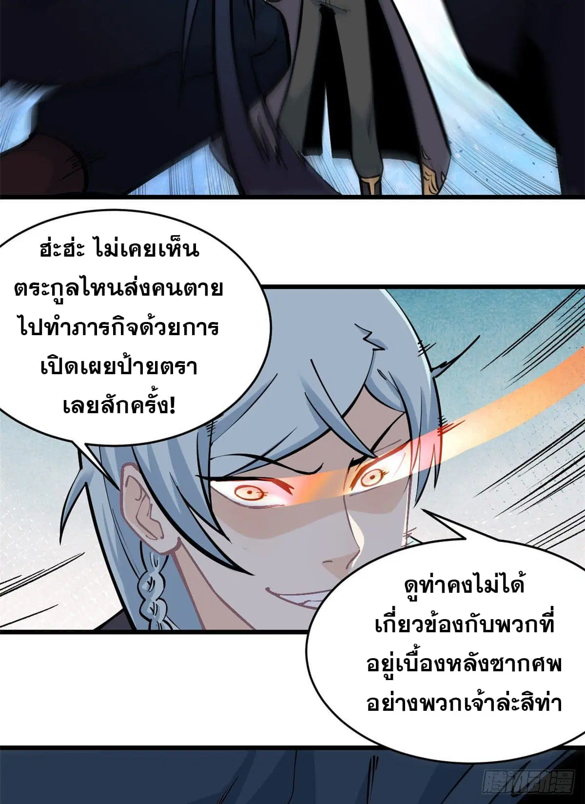 All Hail the Sect Leader ตอนที่ 49 หน้า 14
