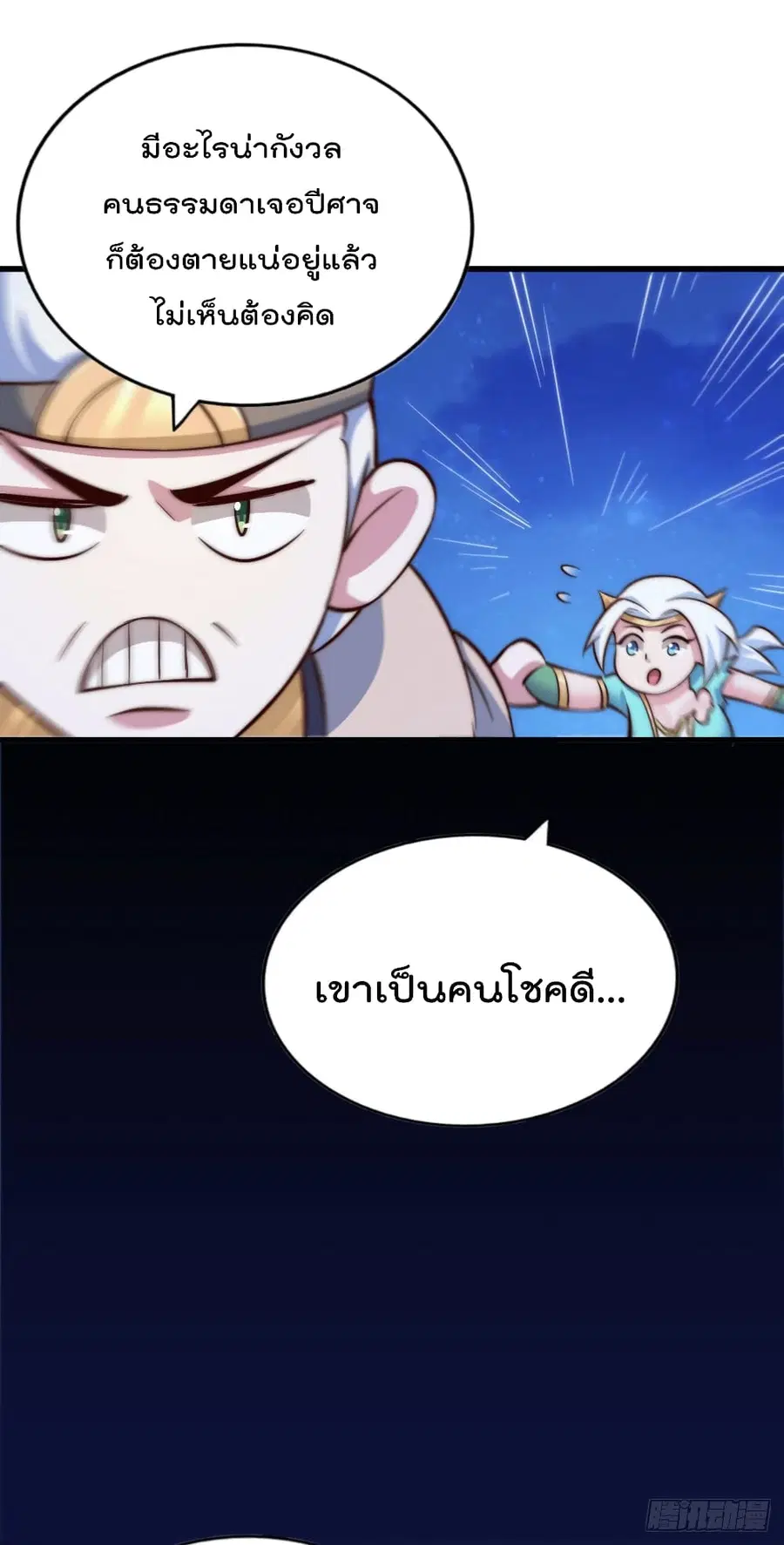 Who is your Daddy ตอนที่ 45 หน้า 16