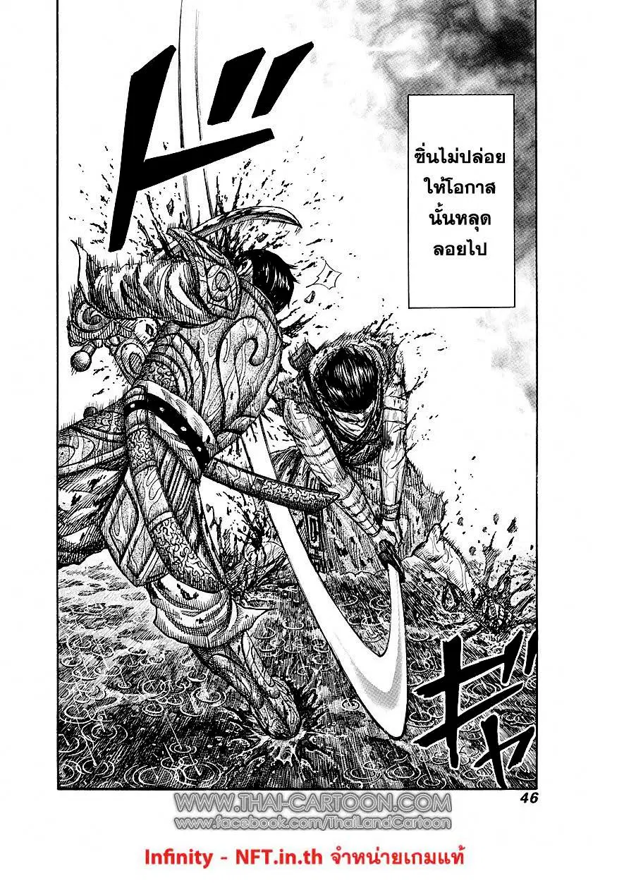 Kingdom ตอนที่ 230 หน้า 18