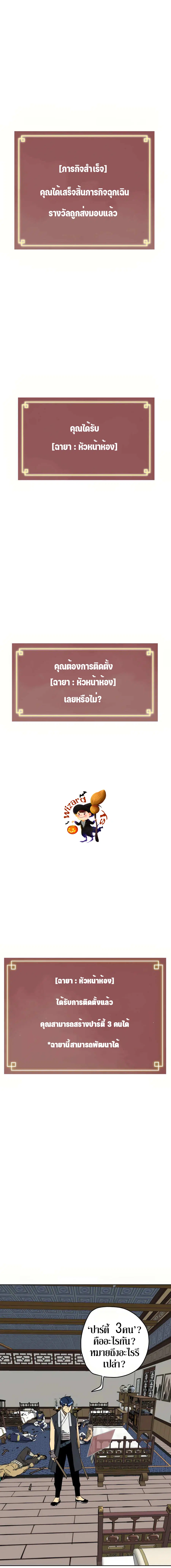 Infinite Level Up In Murim ตอนที่ 79 หน้า 31