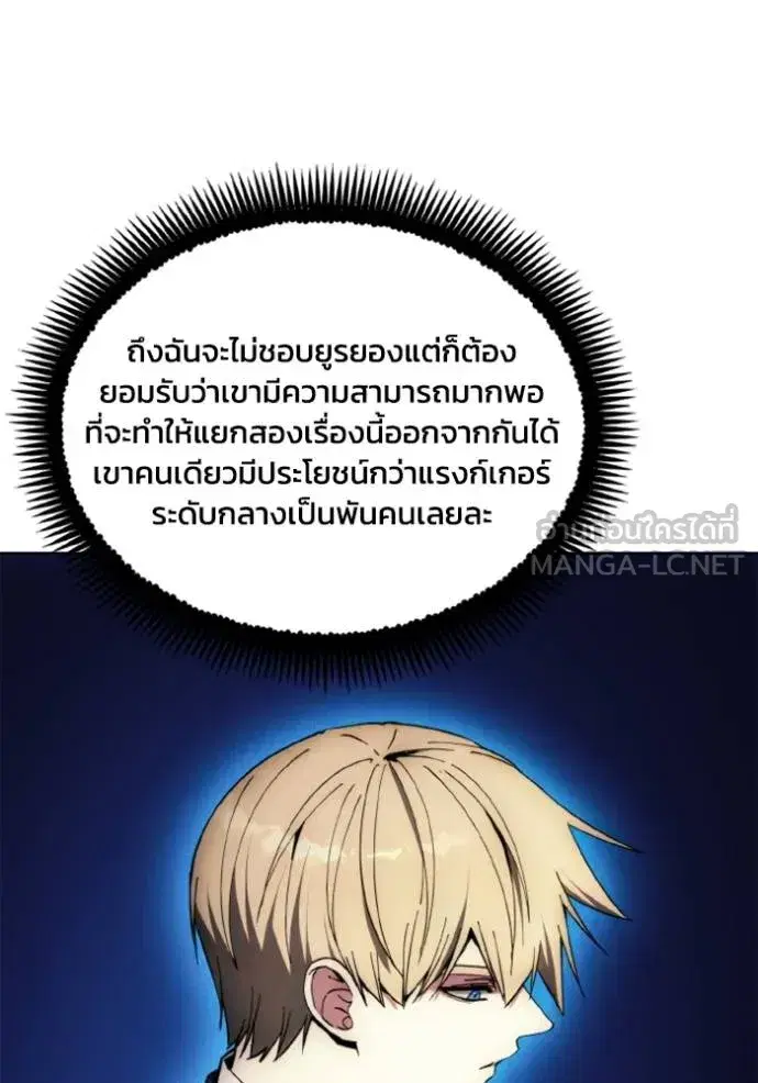 How to Live as a Villain ตอนที่ 177 หน้า 84