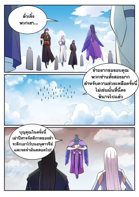 Bailian Chengshen ตอนที่ 460 หน้า 4