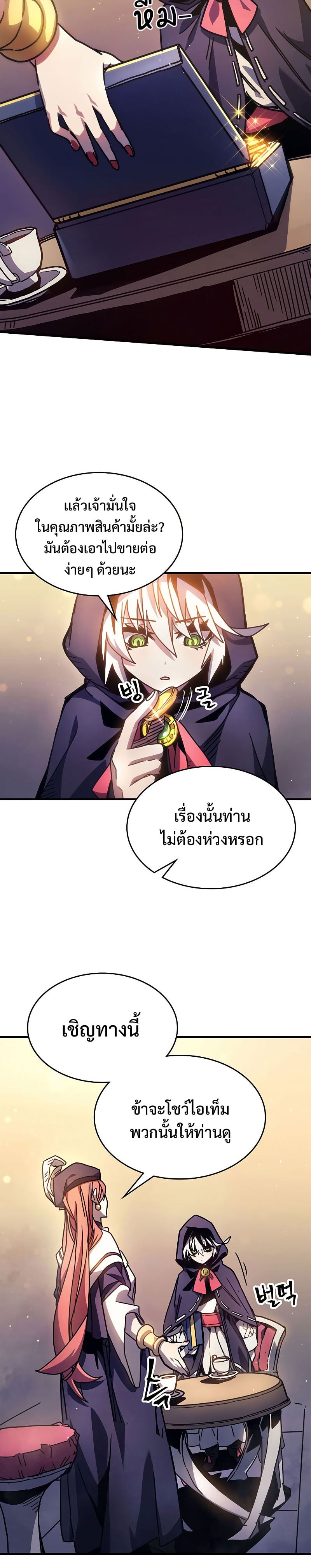 Mr Devourer Please Act Like a Final Boss ทำตัวให้สมกับเป็นมอนสเตอร์บอสหน่อยสิ คุณสวอลโลว์! ตอนที่ 2 หน้า 26