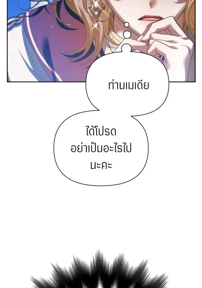 Your Throne ตอนที่ 118 หน้า 19