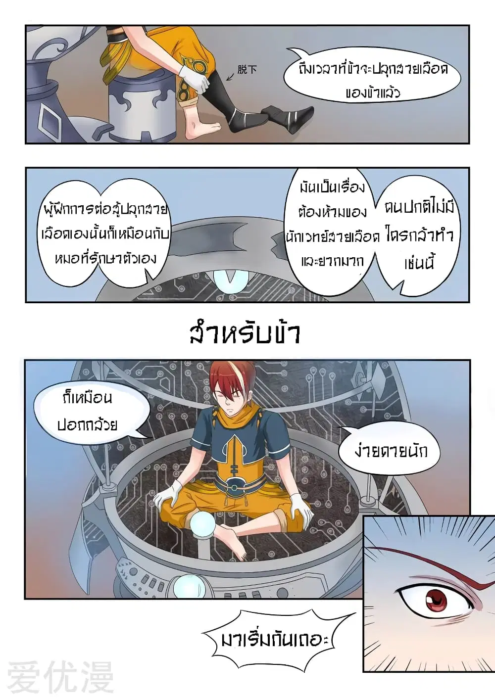 Martial Master ตอนที่ 56 หน้า 6