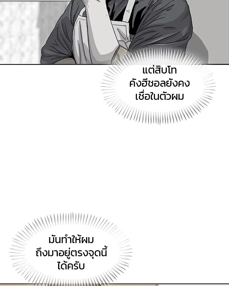 Kitchen Soldier ตอนที่ 102 หน้า 72