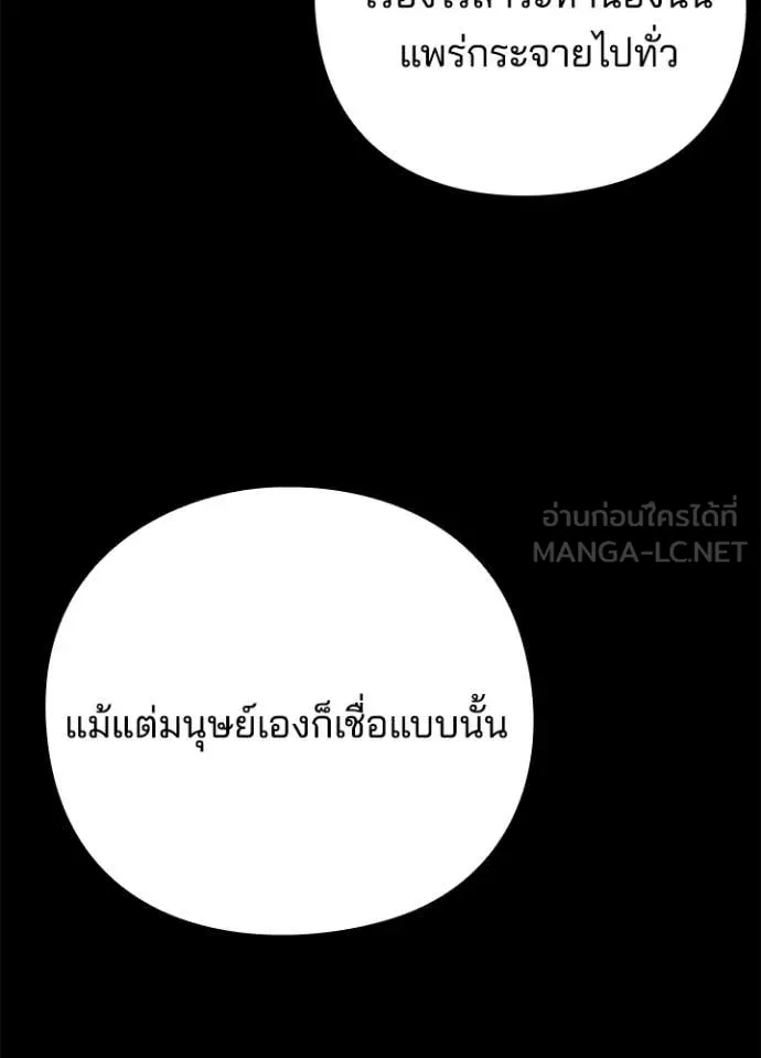 Night of the Ogre ตอนที่ 82 หน้า 95