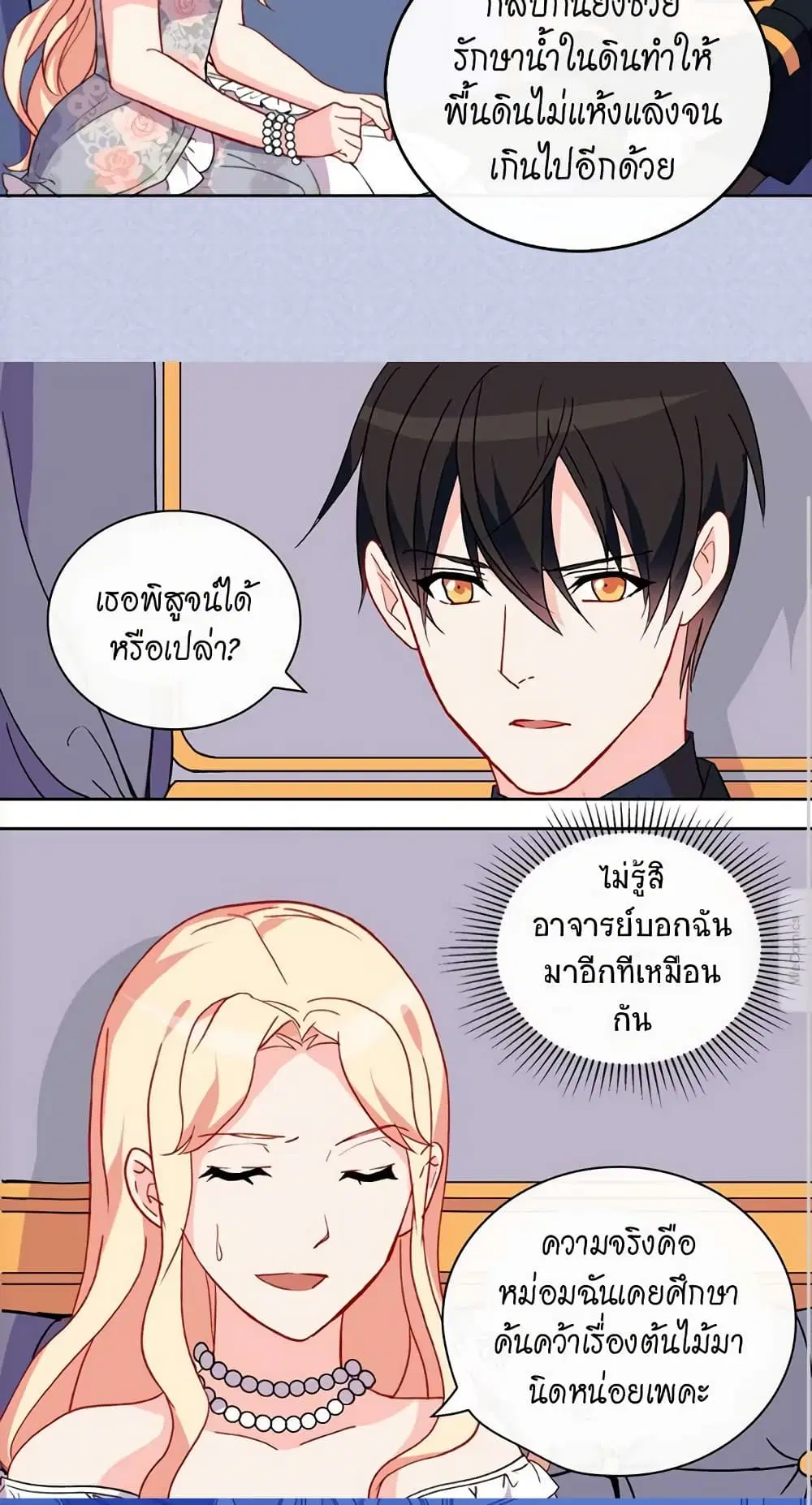What It Takes to be a Villainess ตอนที่ 27 หน้า 23