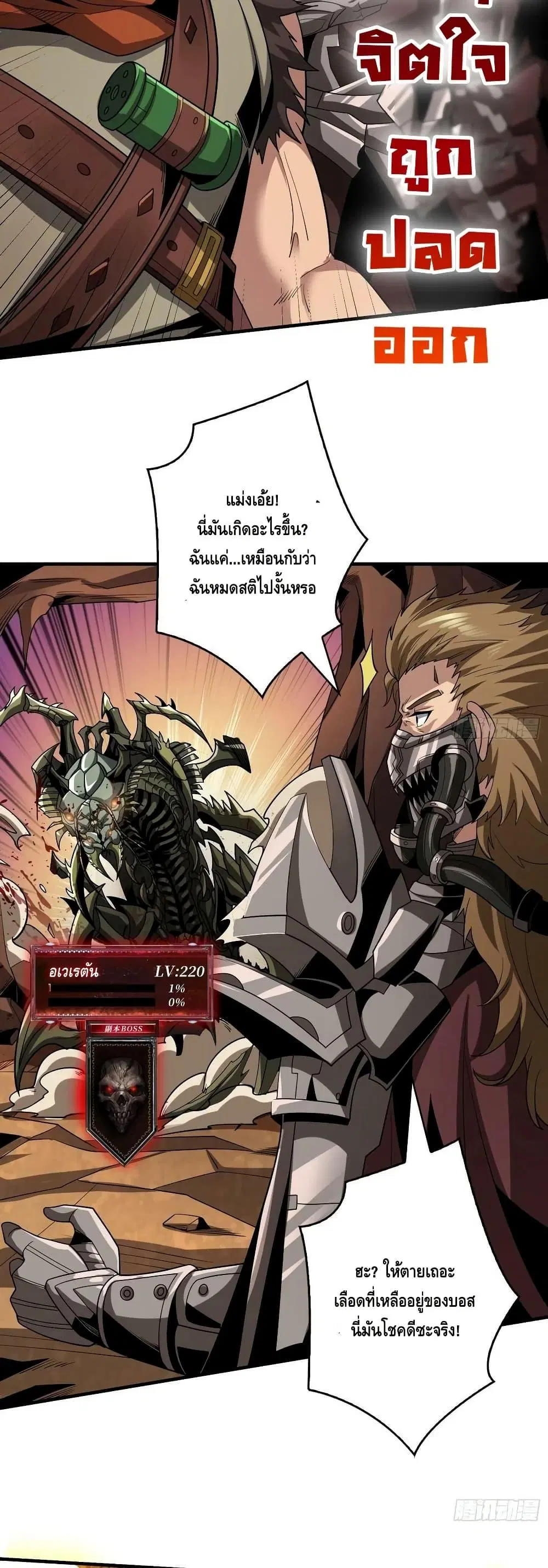 King Account at the Start ตอนที่ 313 หน้า 10