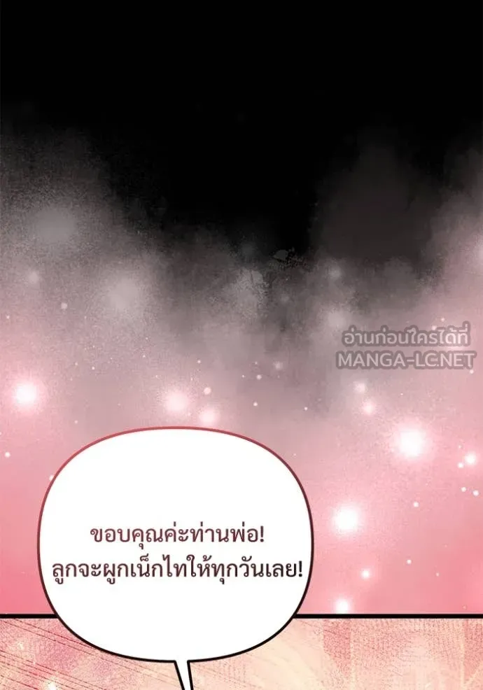 Terminally-Ill Genius Dark Knight อัศวินดำล่าท้าเวลา ตอนที่ 109 หน้า 95