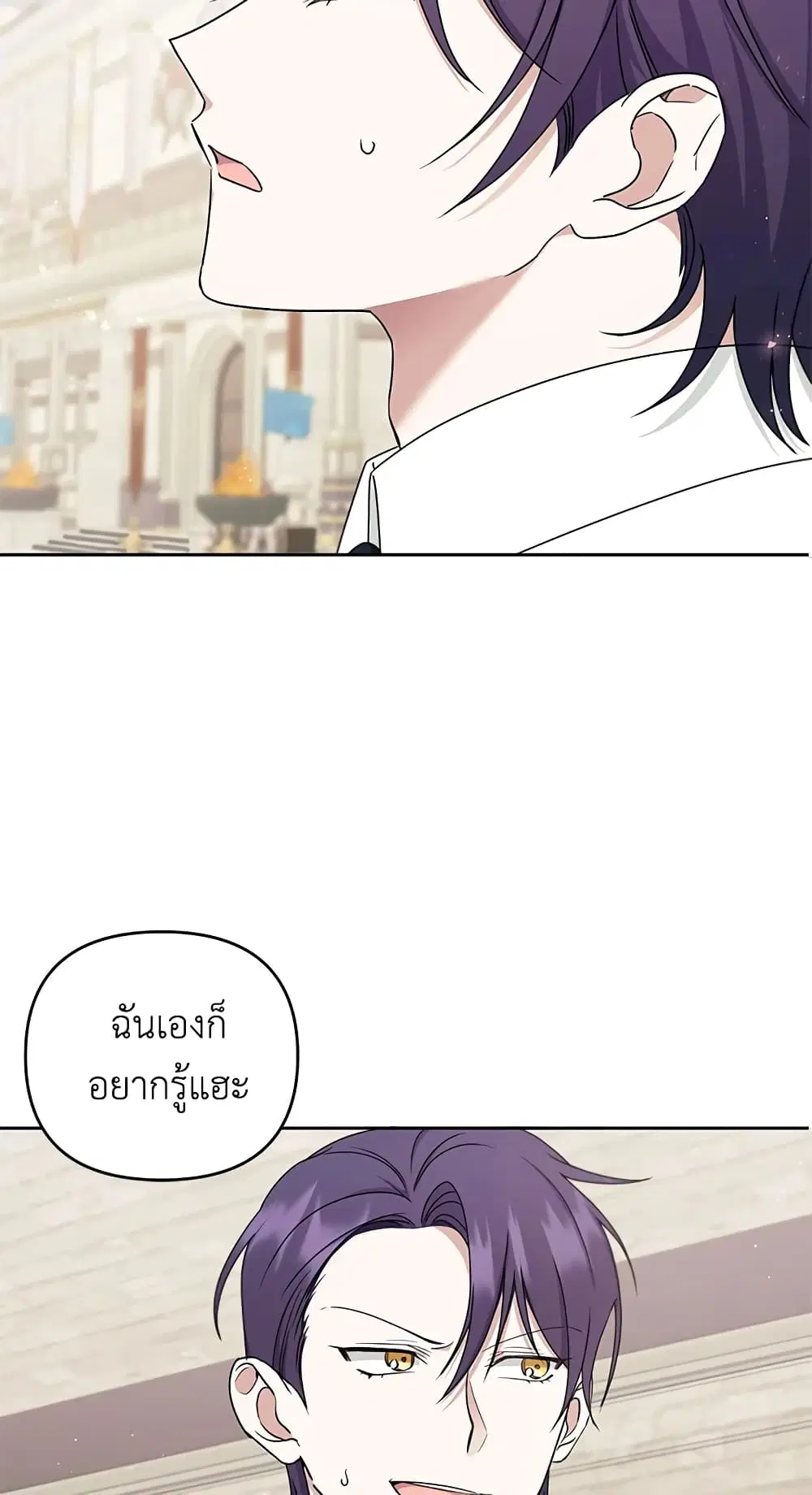 The Wicked Little Princess ตอนที่ 47 หน้า 56