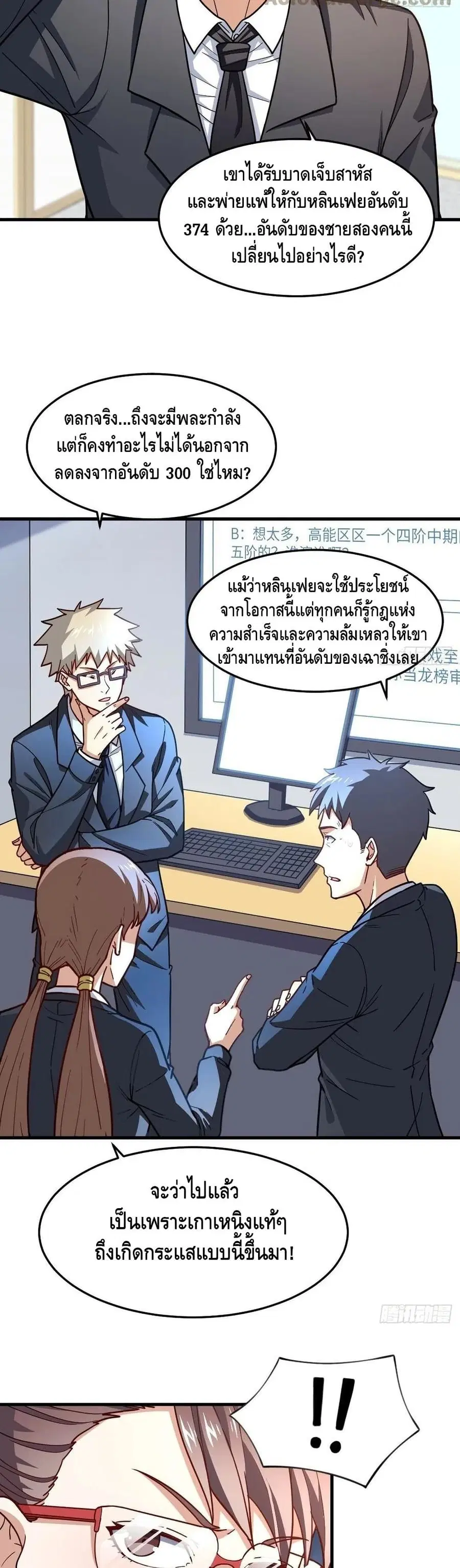 High Energy Strikes ตอนที่ 150 หน้า 7