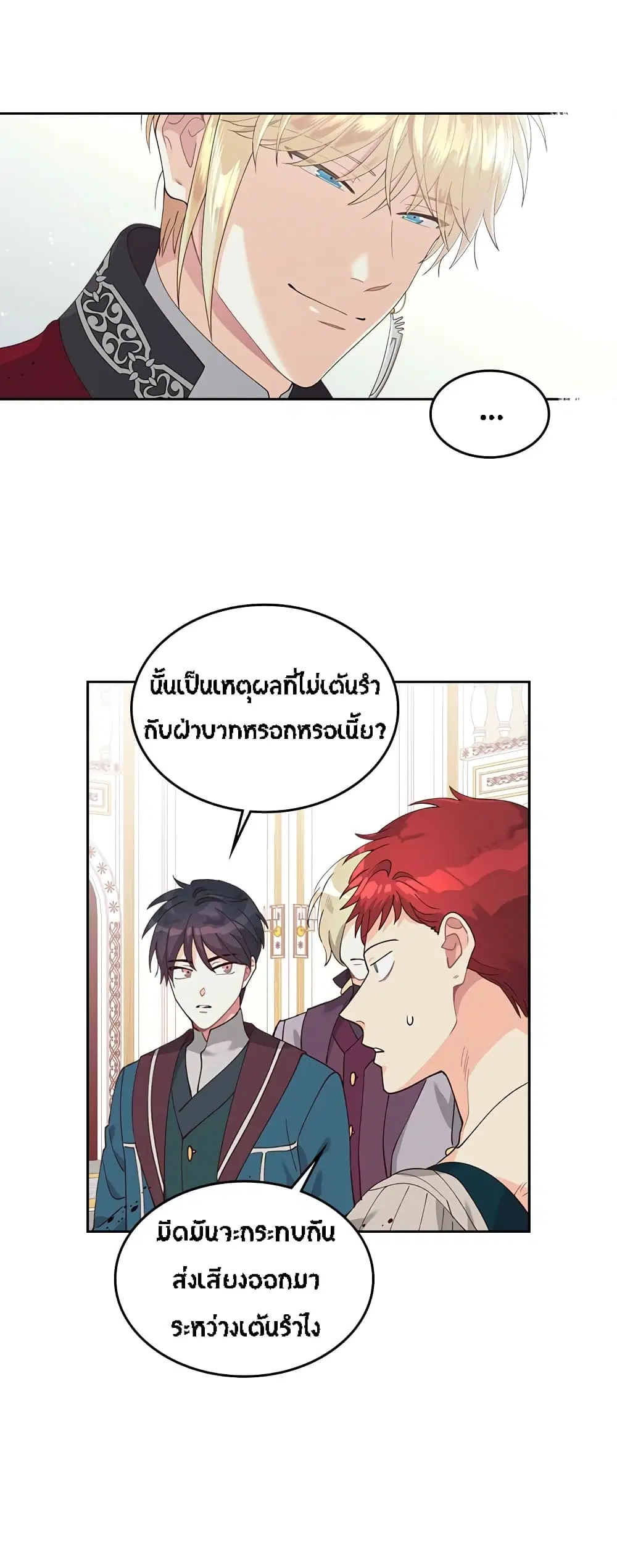 The Knight and Her Emperor ตอนที่ 32 หน้า 10