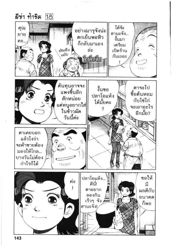 Kachuu Hana ตอนที่ 137 หน้า 5